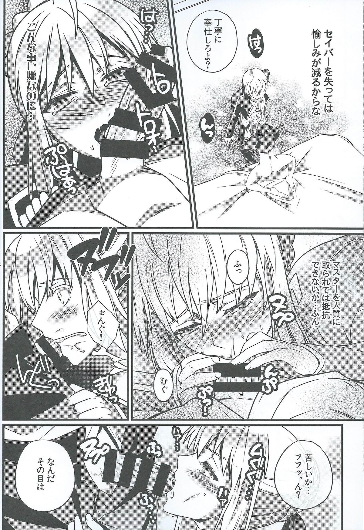 (C87) [UNIZO (UNIKURA)] Koigoku no Aria - Purgatorium Aria (Fate/stay night) page 15 full