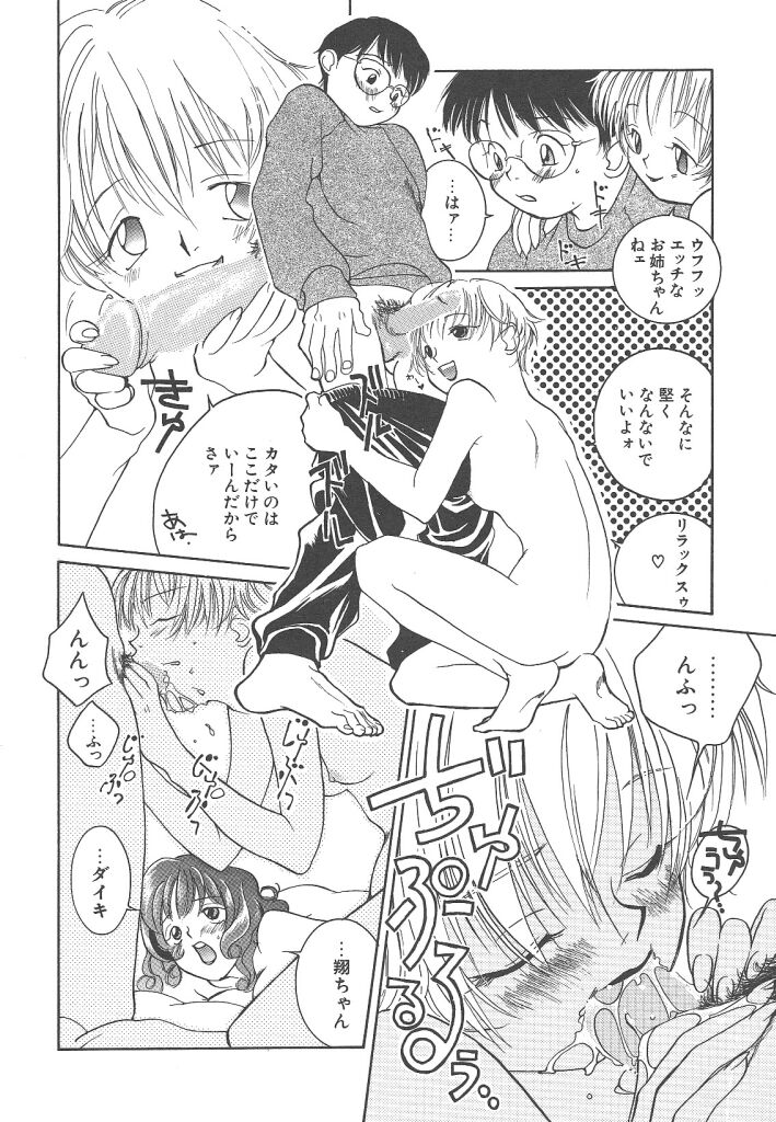 [Yonekura Kengo] Yoneken First Tune page 14 full