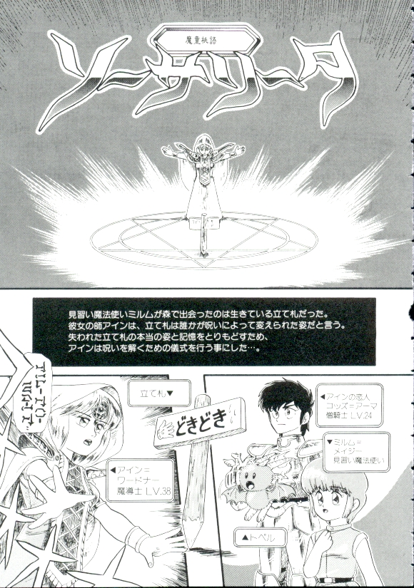 [Minion] Madou Momogatari Socerlita page 24 full