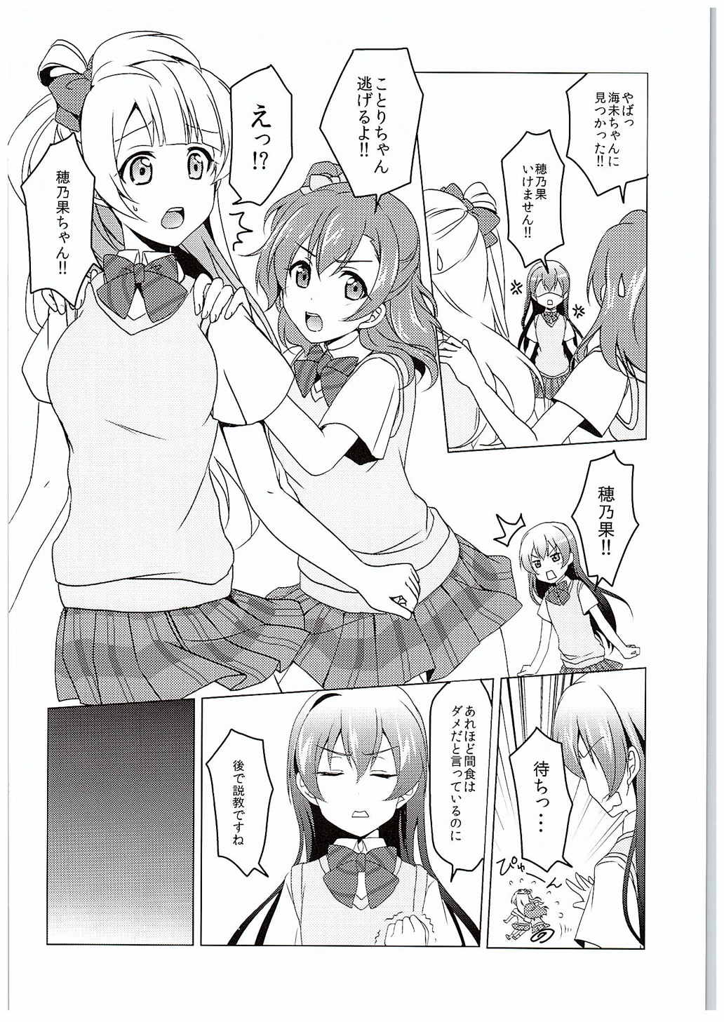 (C88) [Fukurou no Yuubinya san (Ueto Seri)] µ'2 ←Counterattack (Love Live!) page 5 full