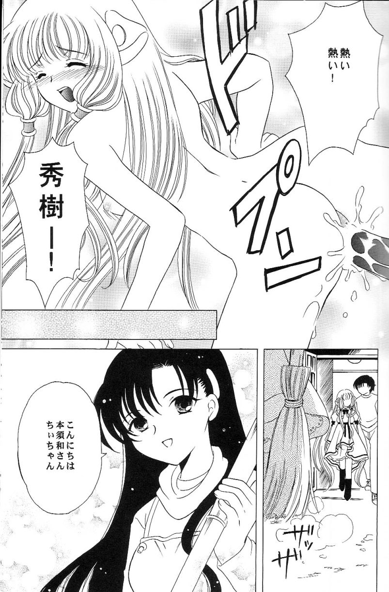 (C61) [Milk Clown (Yuu Kazuki)] Crystal Doll (Chobits) page 12 full