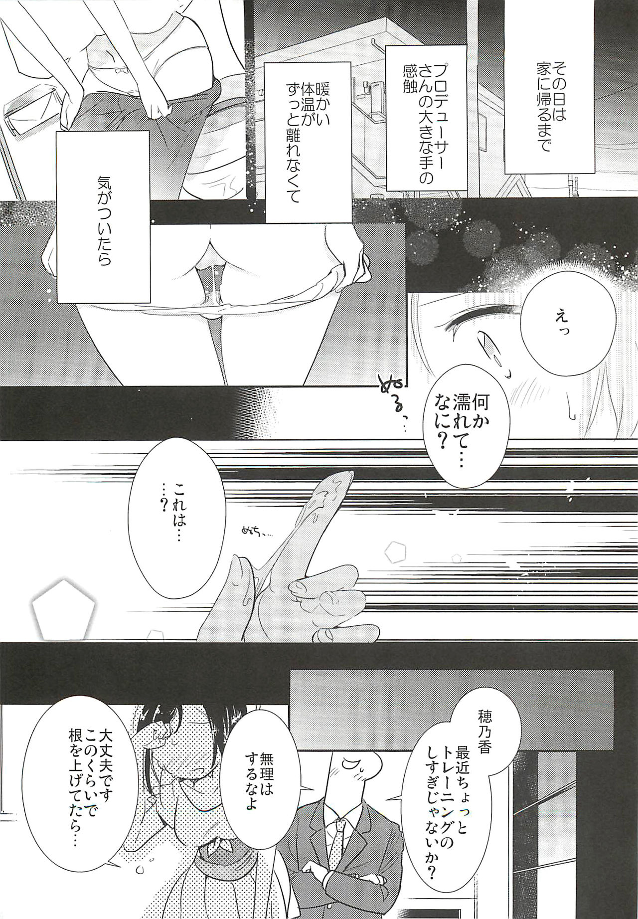 (CINDERELLA ☆ STAGE 6 STEP) [RICKY-TICK (Fujii Rino)] Honoka to Ippai (THE IDOLM@STER CINDERELLA GIRLS) page 11 full