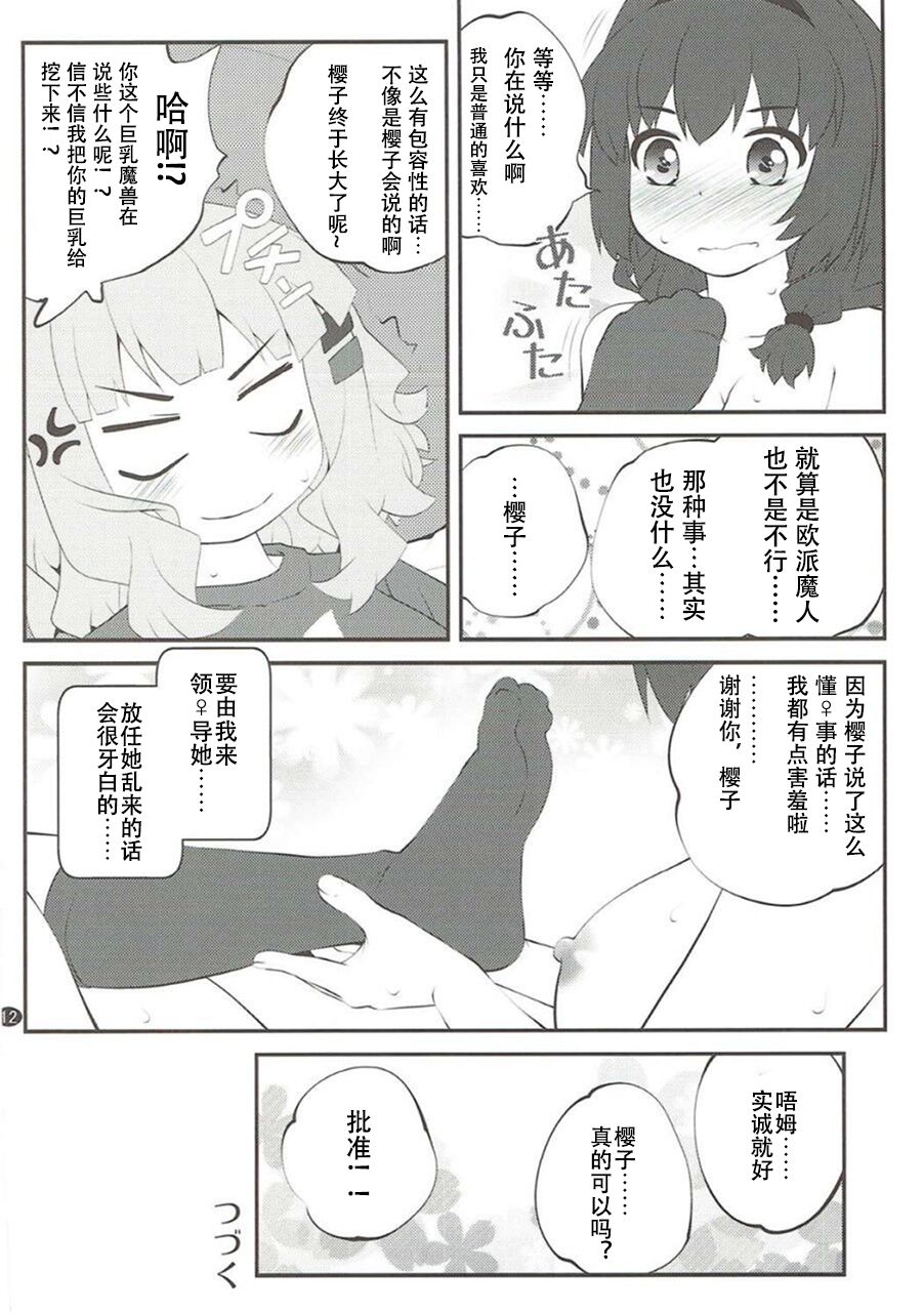 (C93) [Purimomo (Goyac)] Himegoto Flowers 12 (YuruYuri) [Chinese] [Dokiki汉化组] page 10 full