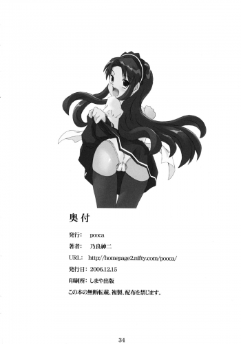 [pooca (Nora Shinji)] Okashi nasai! (The Melancholy of Haruhi Suzumiya) - page 33