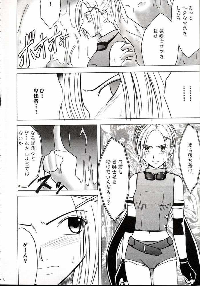 [Crimson Comics (Carmine, Takatsu Rin)] Zettai Zetsumei (Final Fantasy X) page 5 full