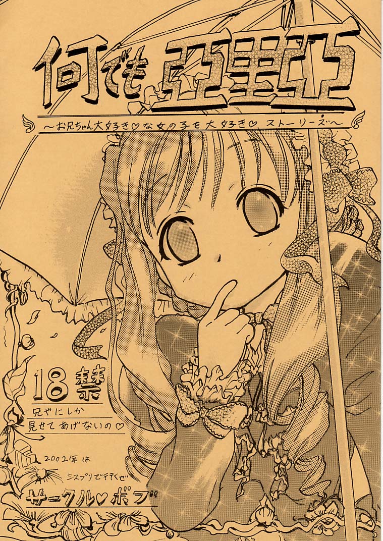 [Circle Bob (Brother Bob)] Nan Demo Aria (Sister Princess) page 1 full