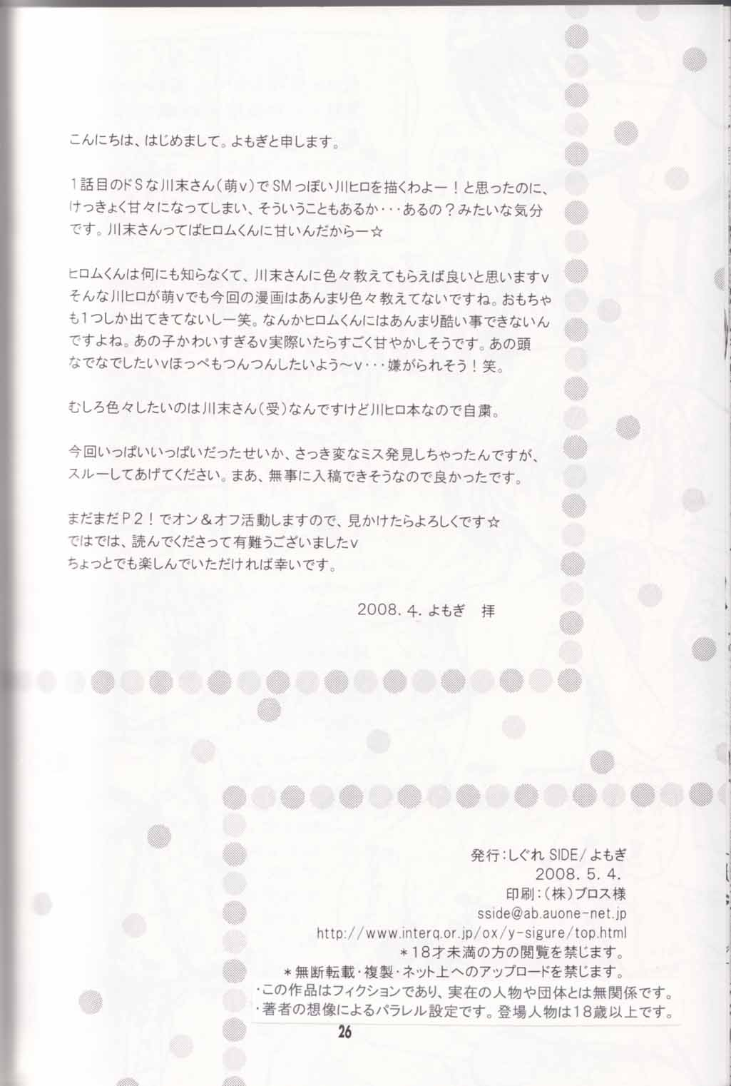 [Shigure Side (Yomogi)] Boku no Sensei. (P2! -let's Play Pingpong!-) page 26 full