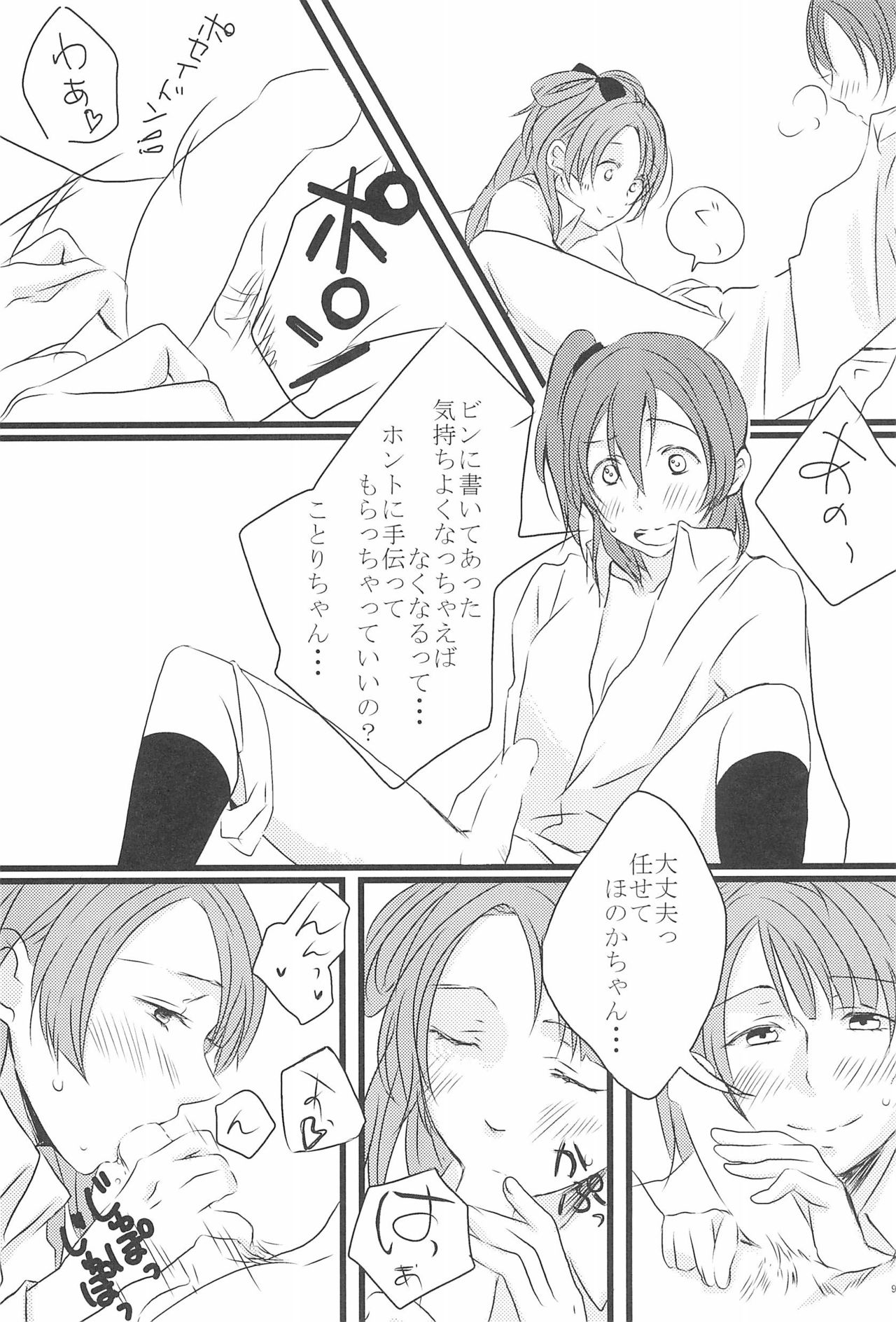 (C85) [Ktra. (Various)] shake in! (Love Live!) page 11 full