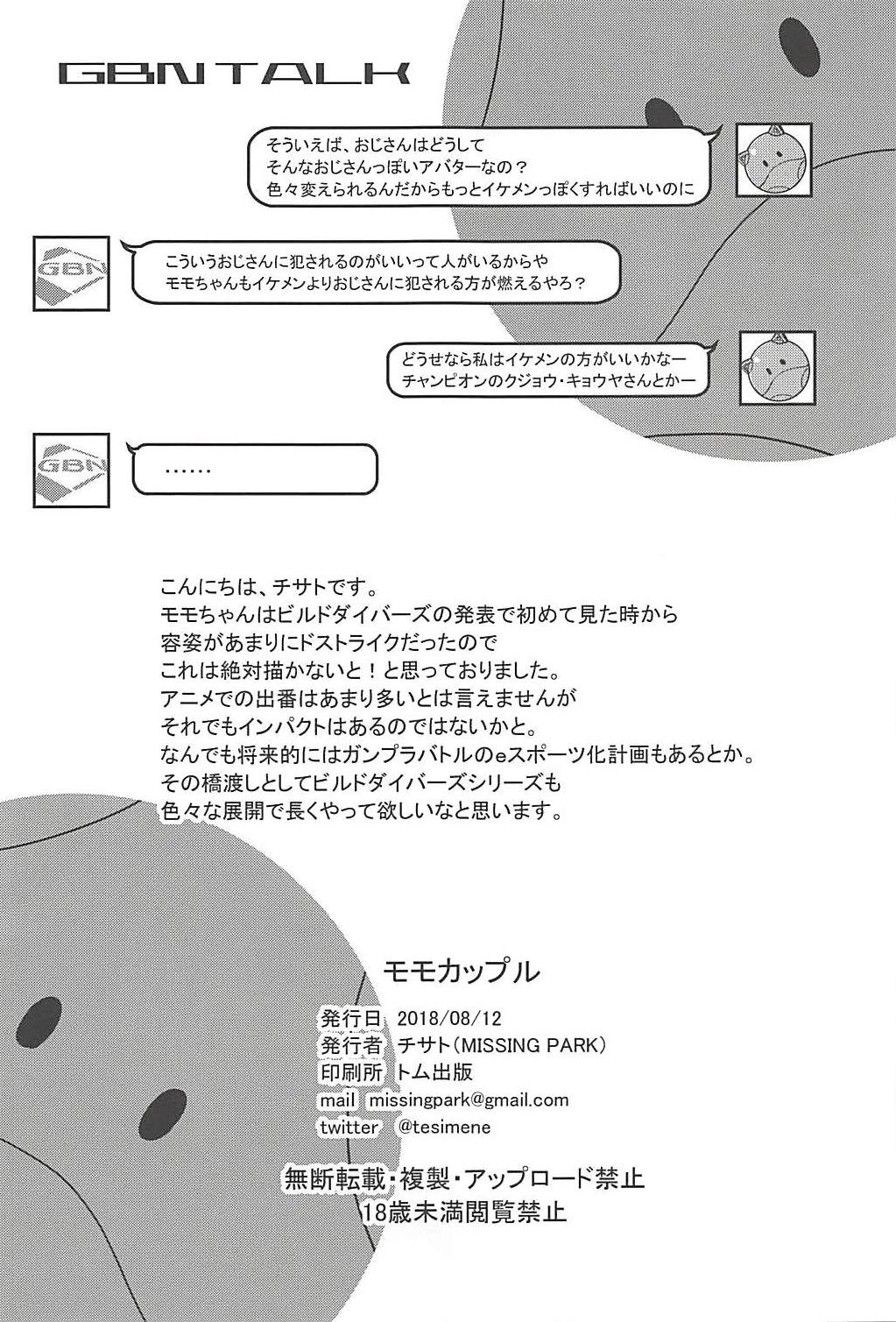 (C94) [MISSING PARK (Chisato)] Momocouple (Gundam Build Divers) page 21 full