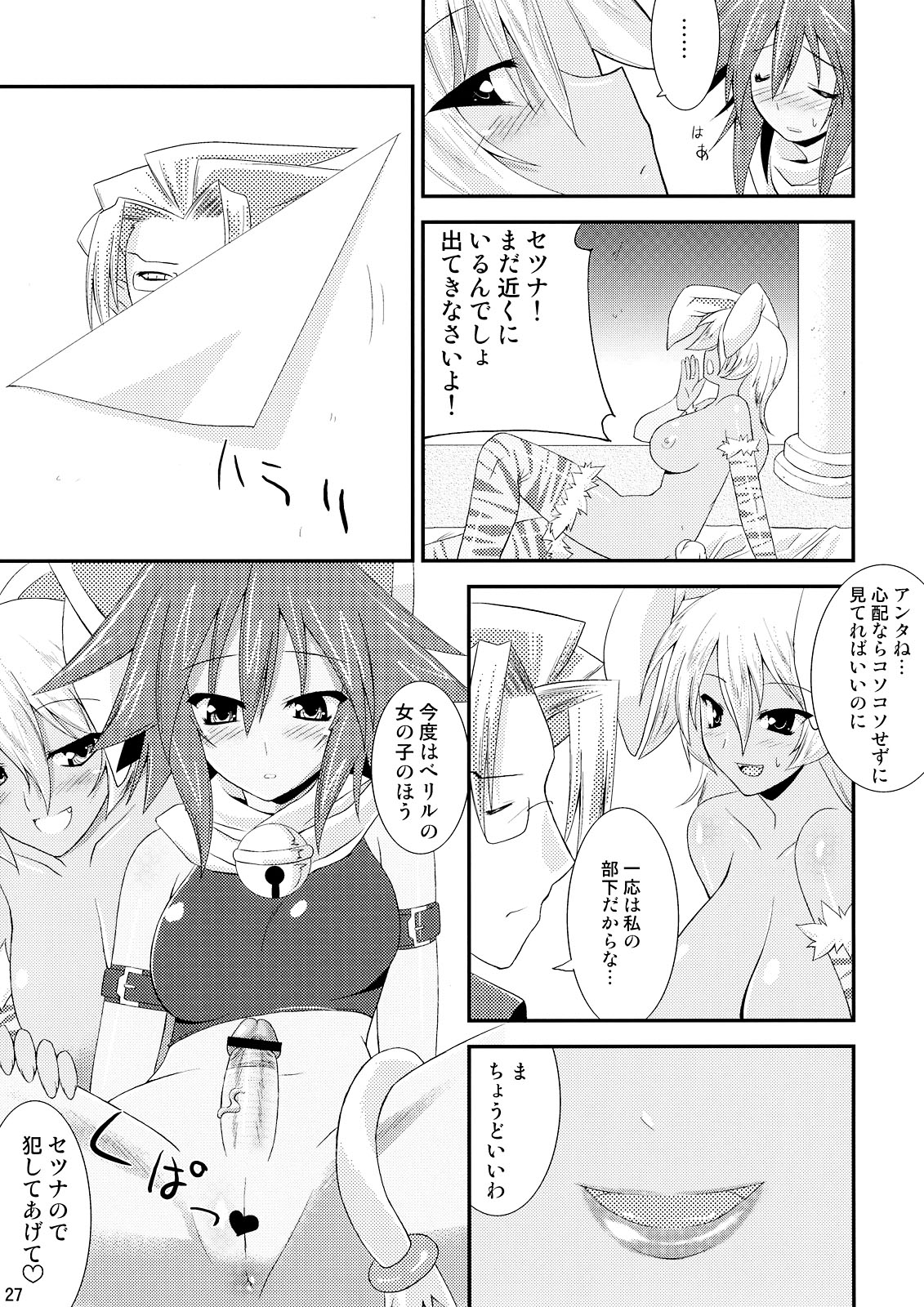 (C74) [gos to vi (Utamaro)] Shinrainpoucho Tuitui (Shinrabanshou Choco) page 27 full