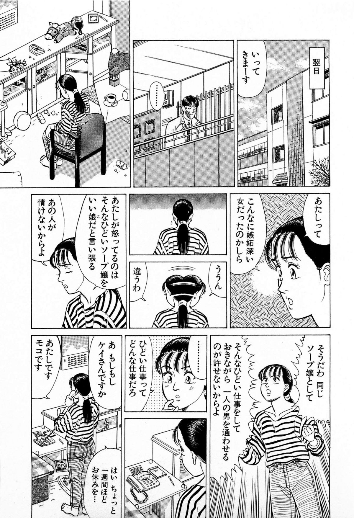 [Kusugawa Naruo] MOKO ni Omakase Vol.3 page 88 full