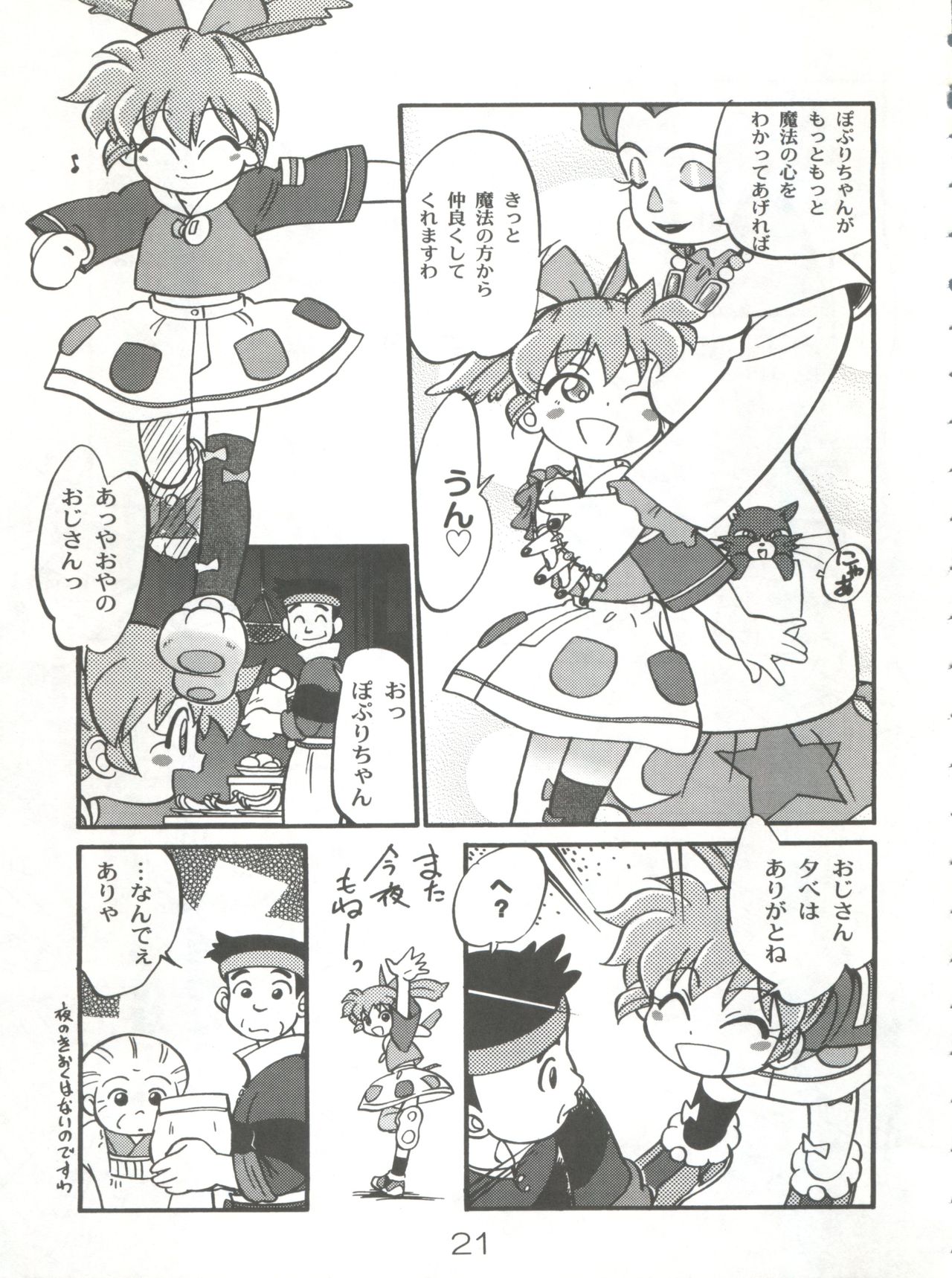 (C54) [CHROMATIC ROOM (Maka Fushigi)] Mahou no Okusuri (Various) page 20 full