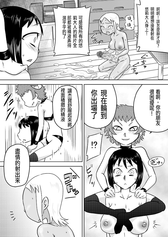 [Calpis Koubou] Onaho-ka Shita Shoujo x Futanari-ka Shita Shoujo [Chinese] [沒有漢化] page 13 full