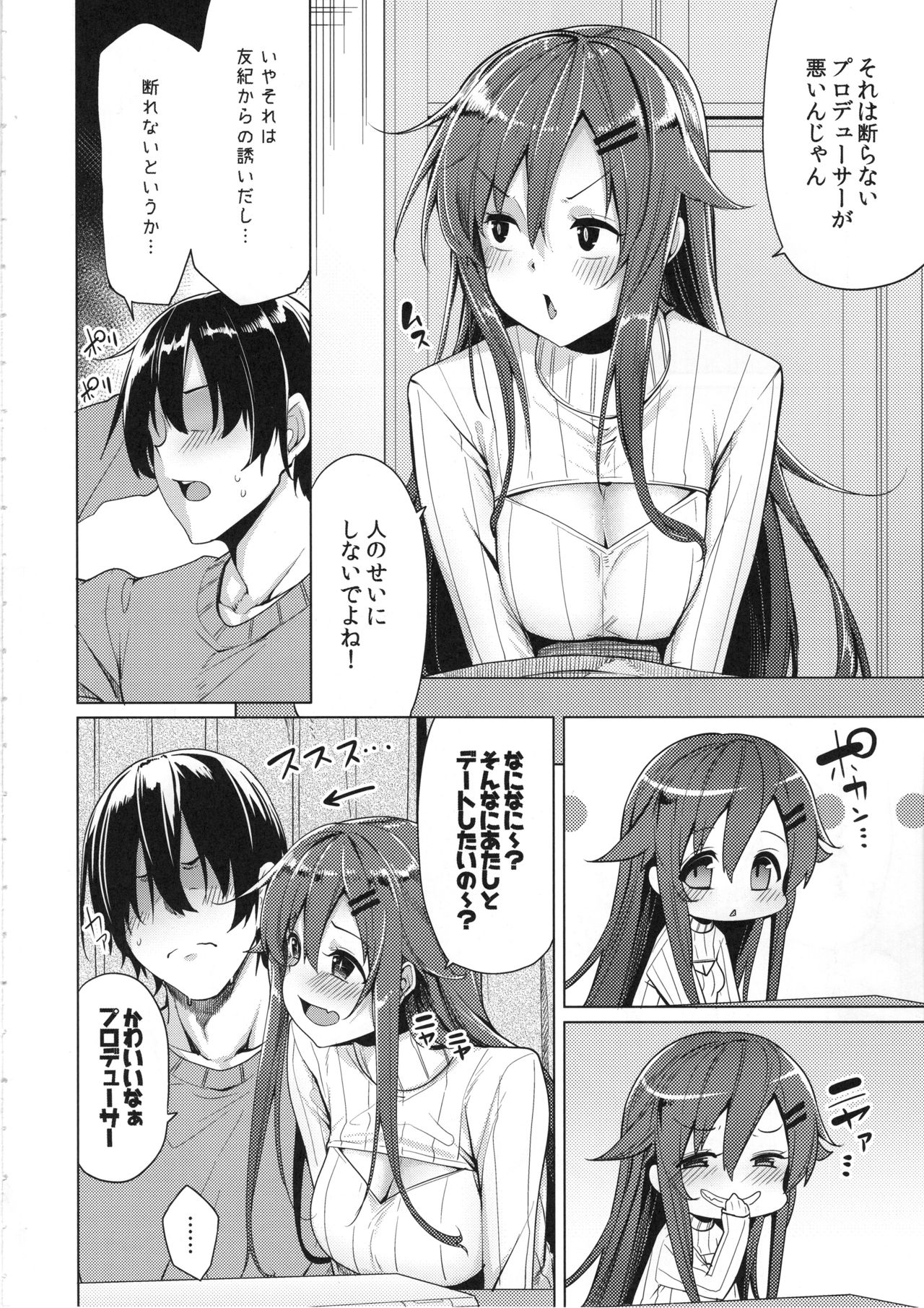 (C95) [Tamokuteki Hall (Moketa)] Shouganai naa Producer (THE IDOLM@STER CINDERELLA GIRLS) page 3 full