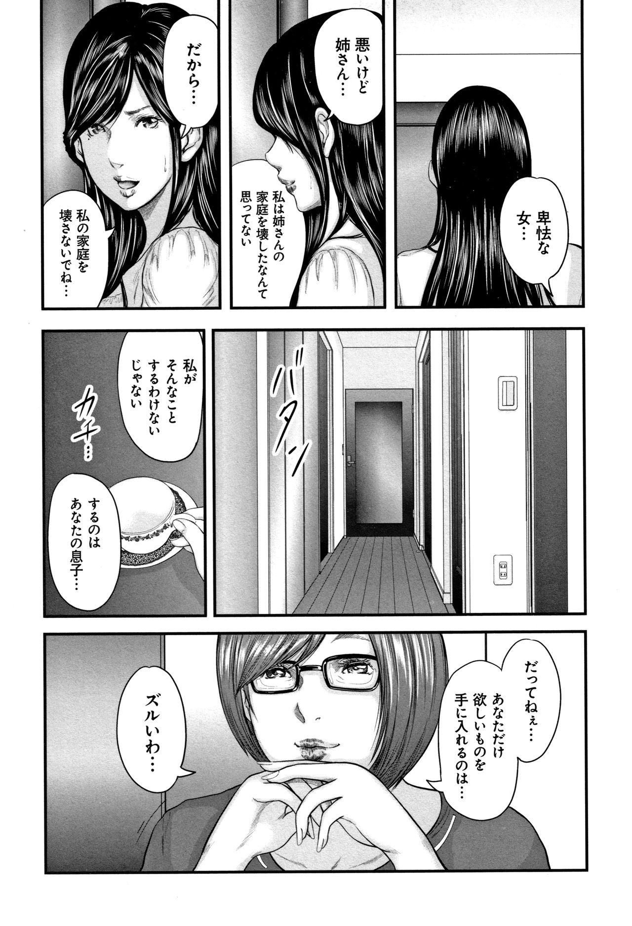 [Mitarai Yuuki] Soukan no Replica 2 - Replica of Mother page 21 full