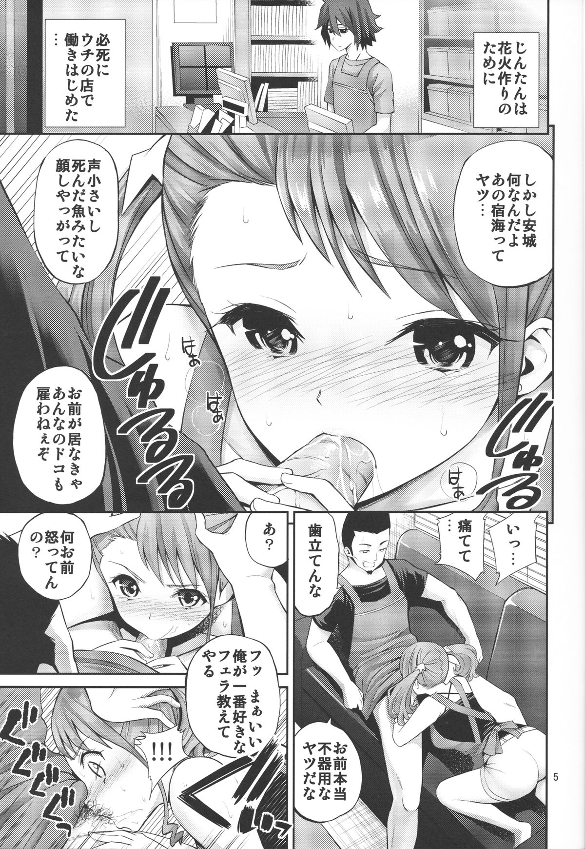 (C80) [Popochichi (Yahiro Pochi)] Ano Anaru no Sundome Manga o Bokutachi wa Mada Shiranai. (Ano Hi Mita Hana no Namae o Bokutachi wa Mada Shiranai) page 4 full
