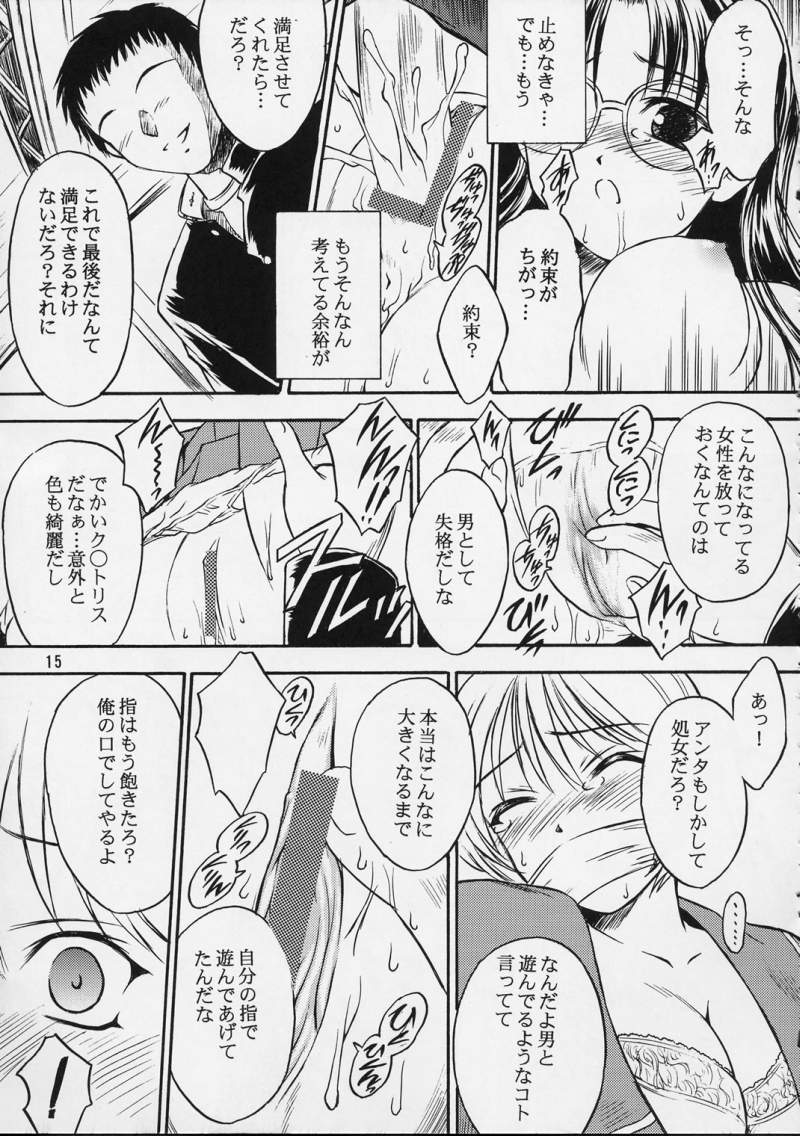 (C61) [Yakan Hikou (Inoue Tommy)] SAKURA 5 (ToHeart) page 14 full