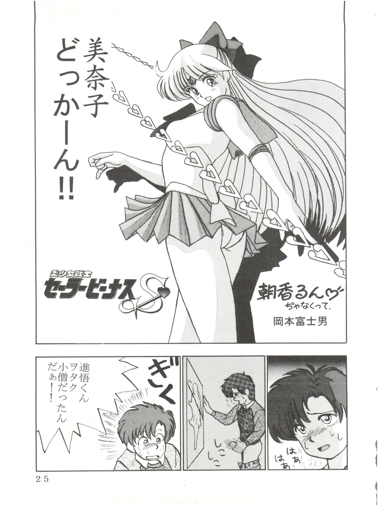 [Otafukutei (Okamoto Fujio)] Animedorei (Dirty Pair, Urusei Yatsura, Sailor Moon) page 26 full