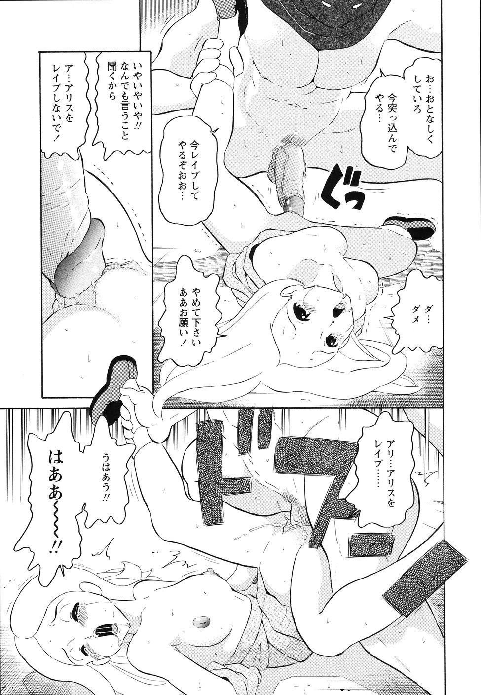 [Dozamura] Hankou Seimei page 19 full