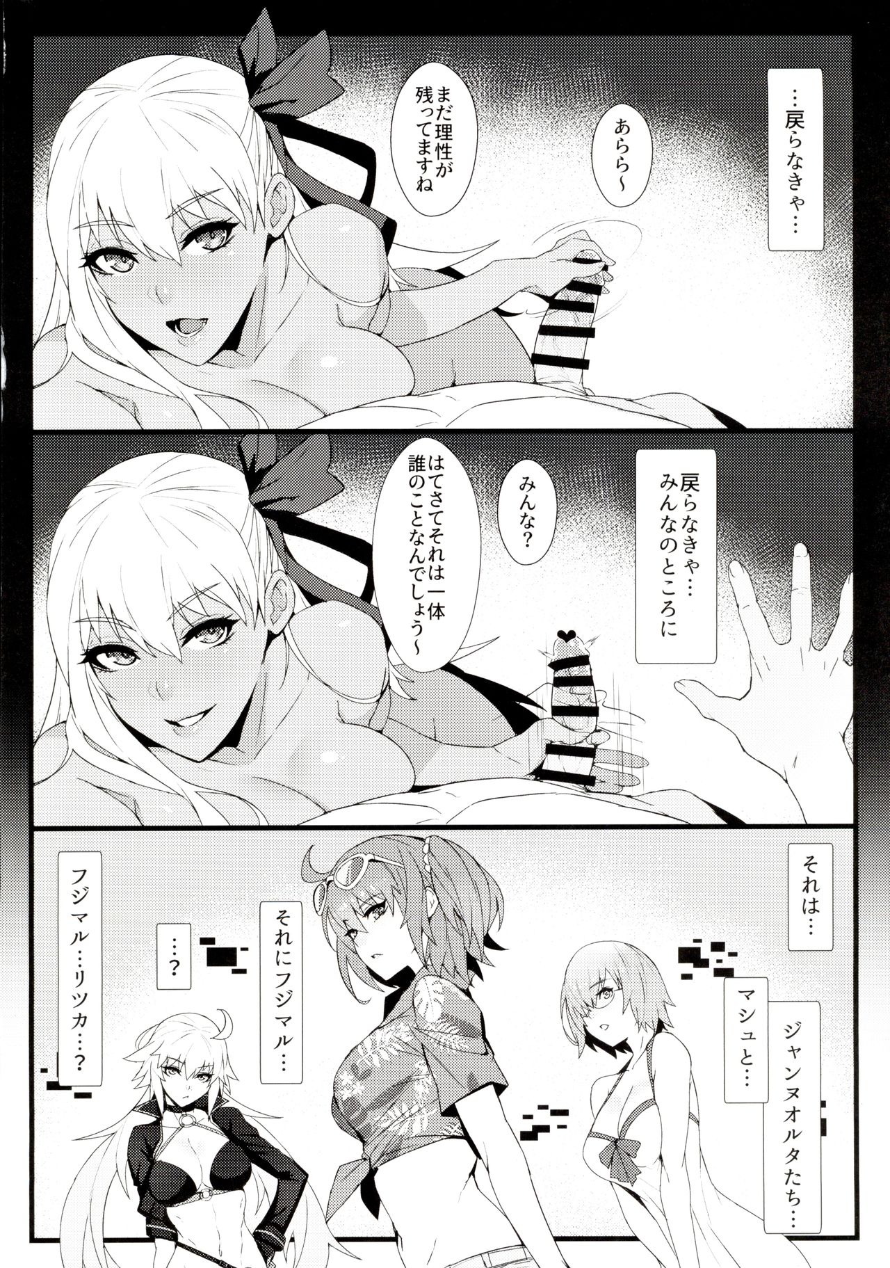 (C97) [Bansankan (Ban!)] critical (Fate/Grand Order) page 17 full