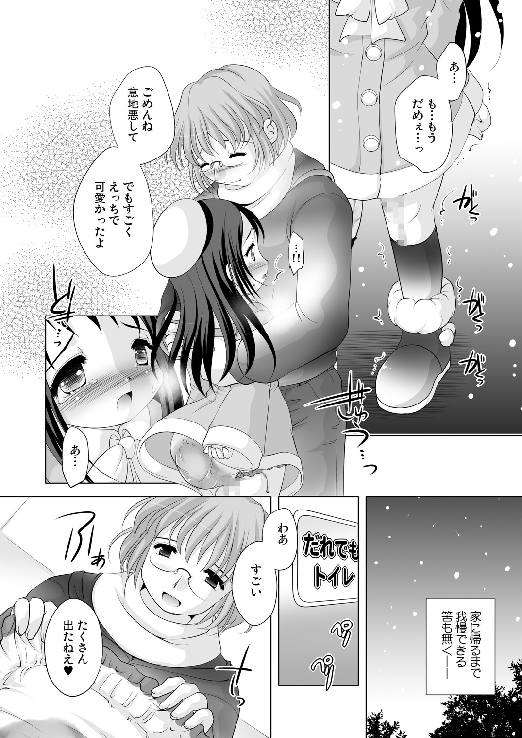 [YAH-YAH-DOH (Tetramax)] Tsukinai Kyoumi ~Madamada Kanojo Keizokuchuu~ [Digital] page 14 full