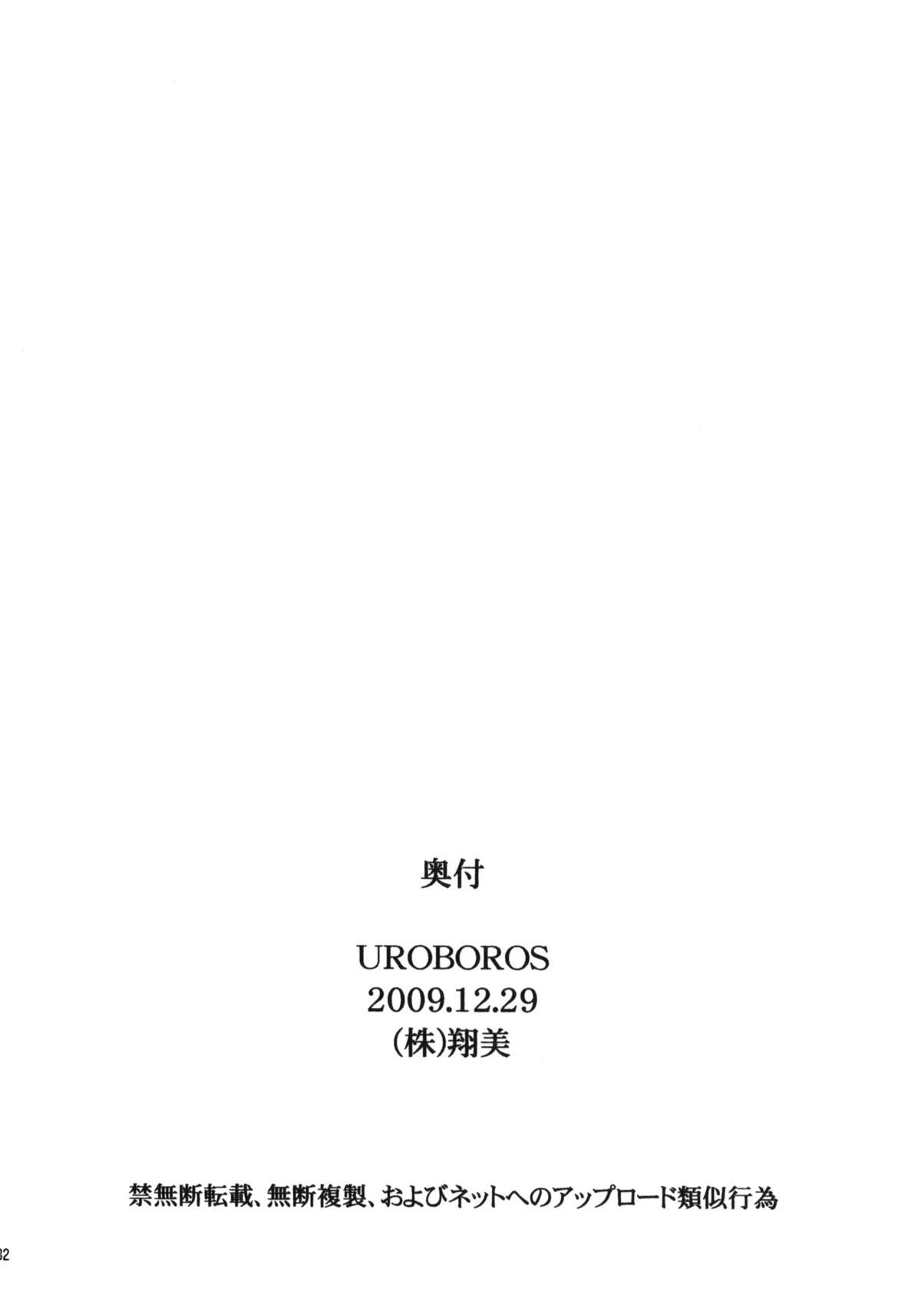 (C77) [UROBOROS (Utatane Hiroyuki)] Maimai x Snake (Bakemonogatari) page 33 full