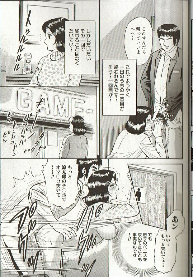 [Chikaishi Masashi] Mother Insert page 35 full