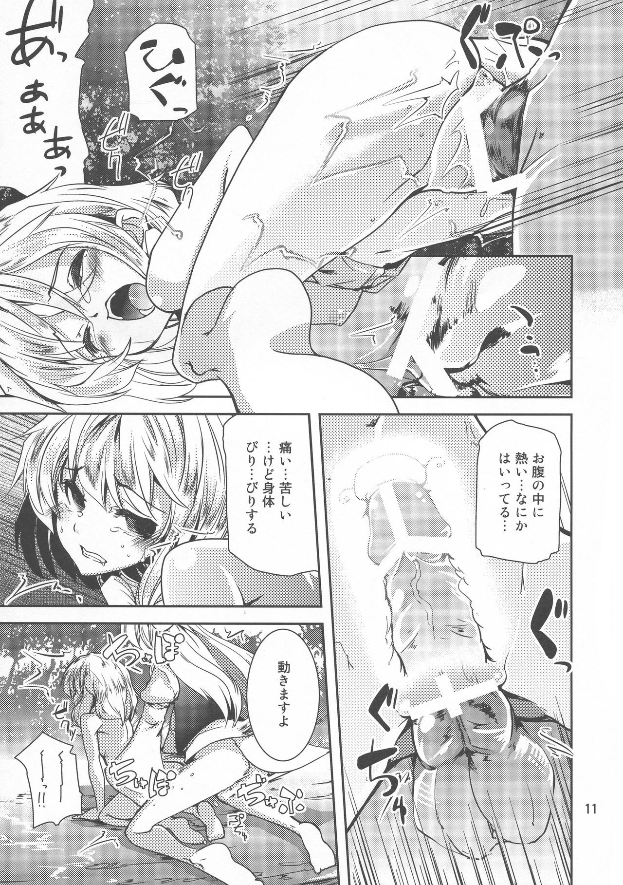 (Kouroumu 8) [Sanzoku no Uta (Takara Akihito)] Futa Marisa (Touhou Project) page 11 full