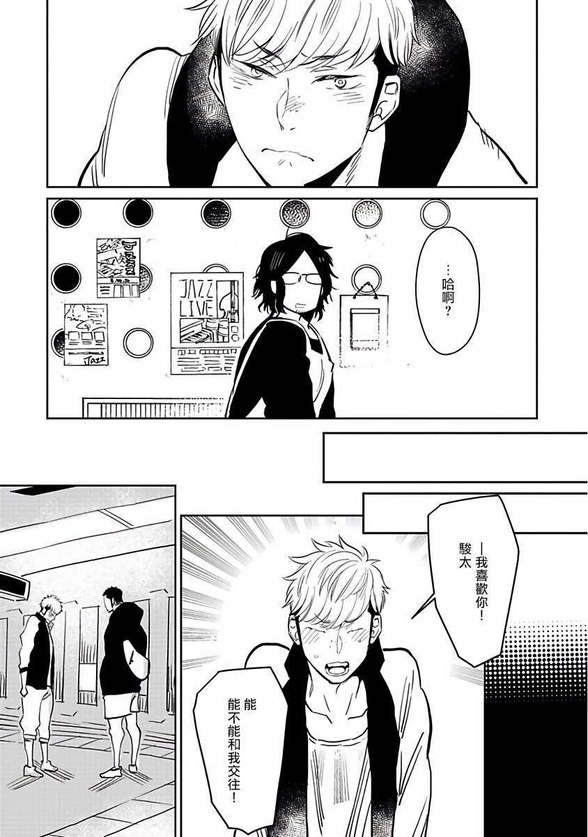 [Kijima Hyougo] Shigatsu Kissa no Himitsu no Jiken-bo | 四月咖啡馆的神秘事件簿 Ch. 1 [Chinese] [拾荒者汉化组] [Digital] page 9 full