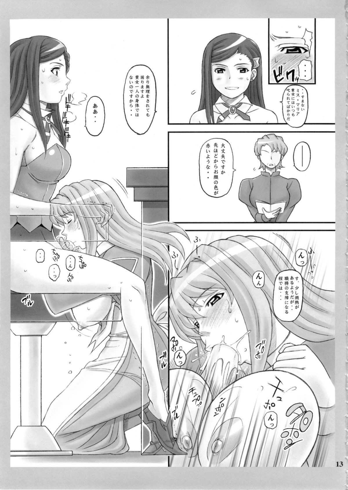 (C70) [DIOGENES CLUB (Haikawa Hemlen)] Natsukuru (Mai-Otome) page 13 full