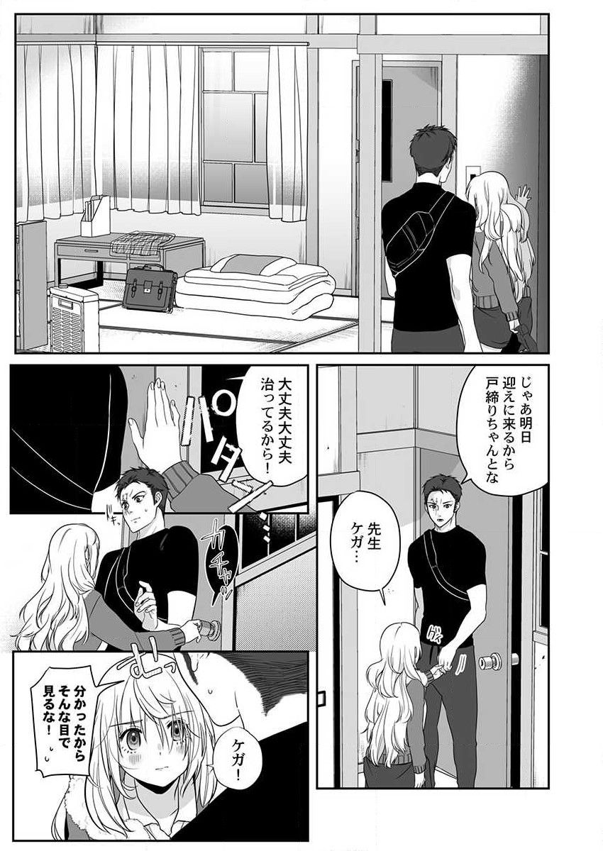 [Onigiri Musubi] Ookami-san wa Tabe Raretai ~ Bukiyou Joshi to Hetare Kyoushi, Konya Shotaiken Shimasu. Ch.1-2 page 9 full