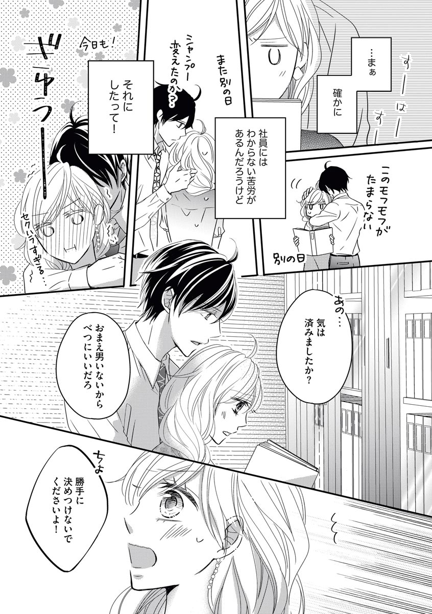 [シラカワイチ] 社長の愛が強すぎて困ってます 第1-2話 page 10 full
