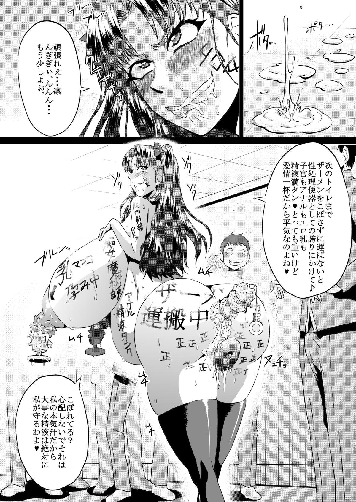 [Ahemaru (Henrik)] Rin no Inran Funtouki (Kouhen) (Fate/stay night) page 21 full