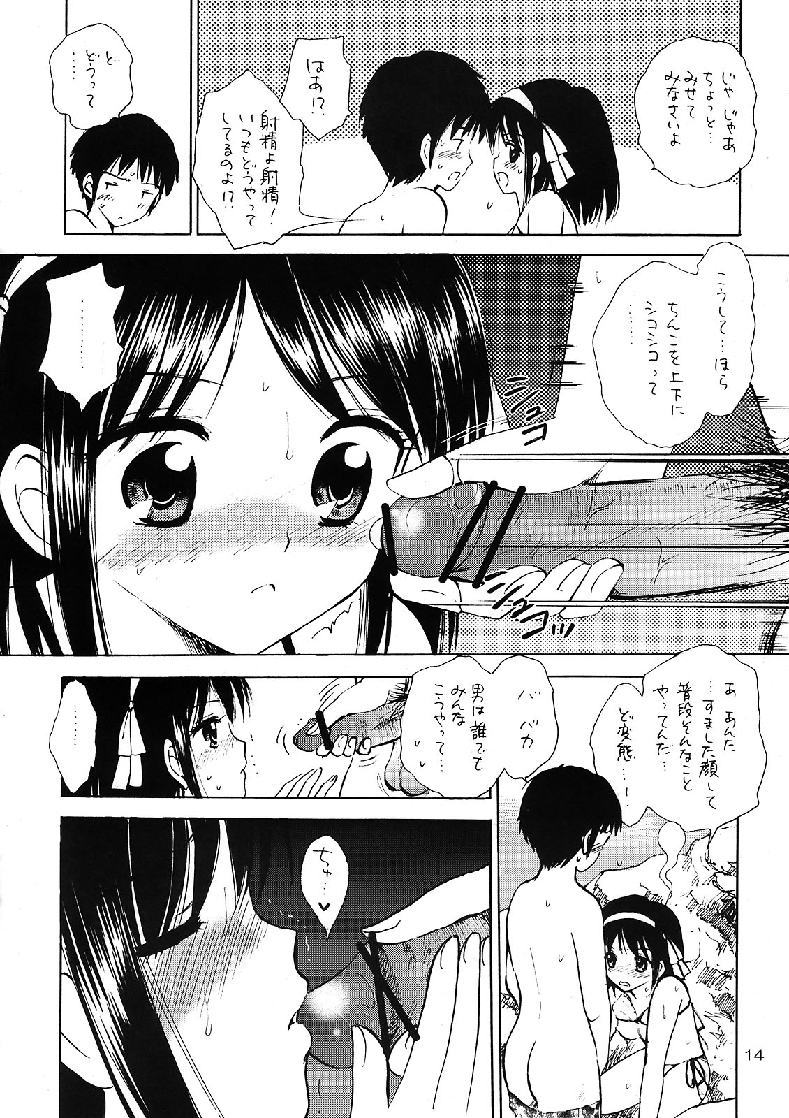 (C77) [Mystic Chord (Gyro Amarume)] Ikusenkaime no Kinenbi o (Suzumiya Haruhi no Yuuutsu) page 13 full