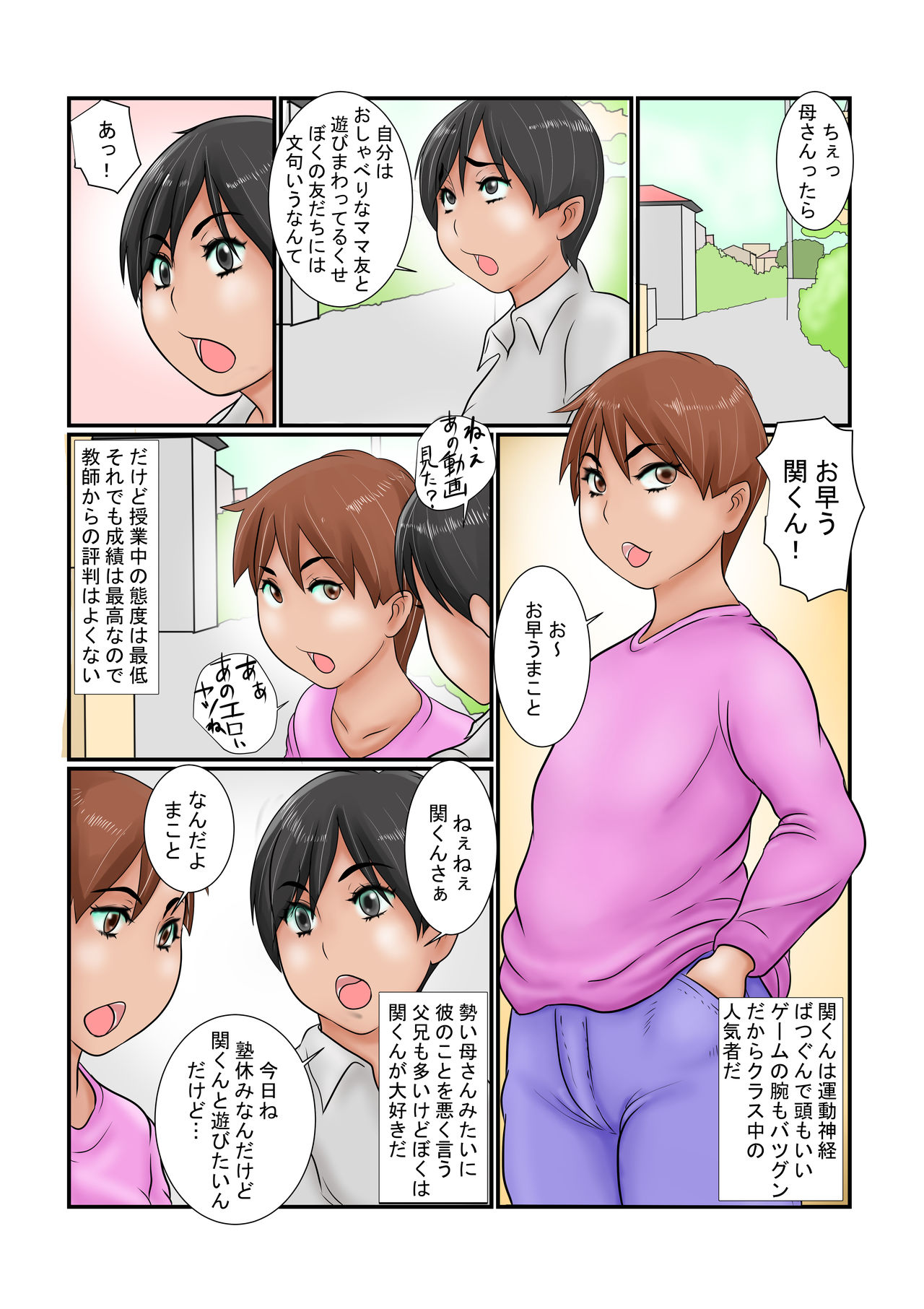 [Ginto] Haha wa Yuujin no Kougyaku Omocha page 3 full