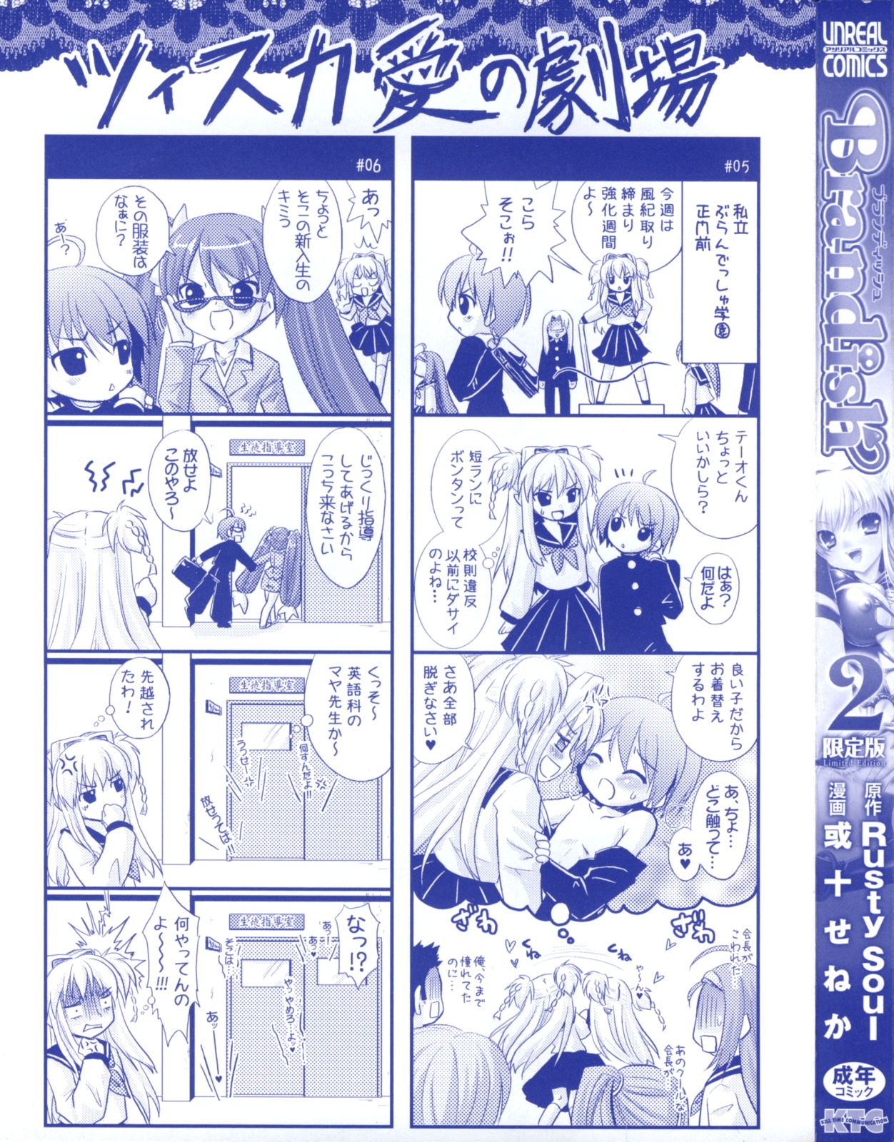 [Rusty Soul, Alto Seneka] Brandish 2 -Genteiban- page 4 full