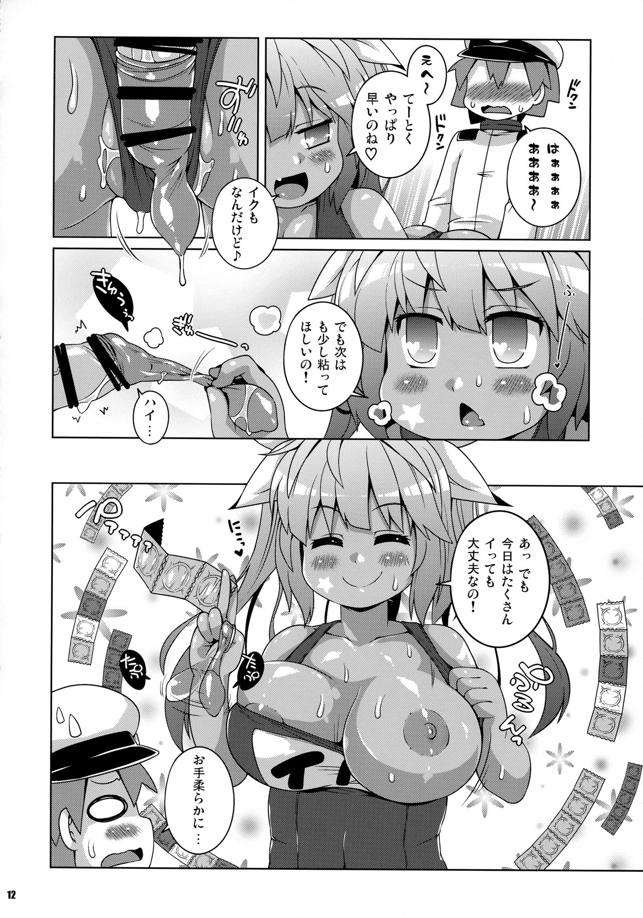 (COMIC1☆13) [Watosato (Sugiura Sen)] XX cm Rensou Gyorai (Gom Ari) (Kantai Collection -KanColle-) page 11 full