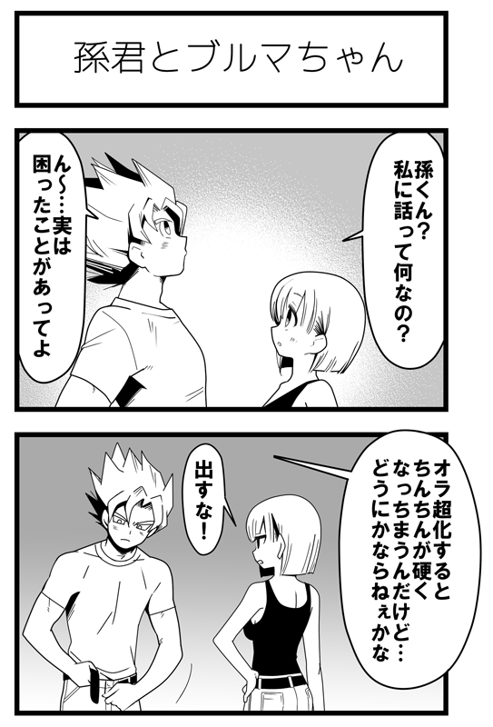 [BERRY BAGEL (Kanekiyo Miwa)] Jirasareru kakarotto-san (Dragon Ball Z) page 3 full