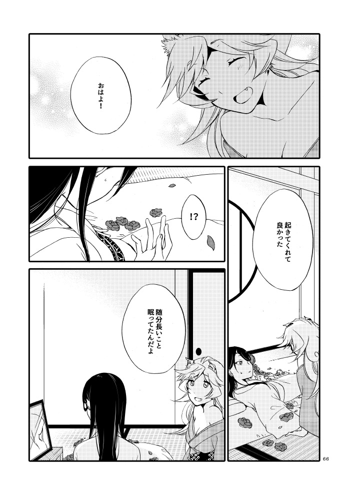 [Niratama (Sekihara, Hiroto)] Kago no Oni [Digital] page 64 full