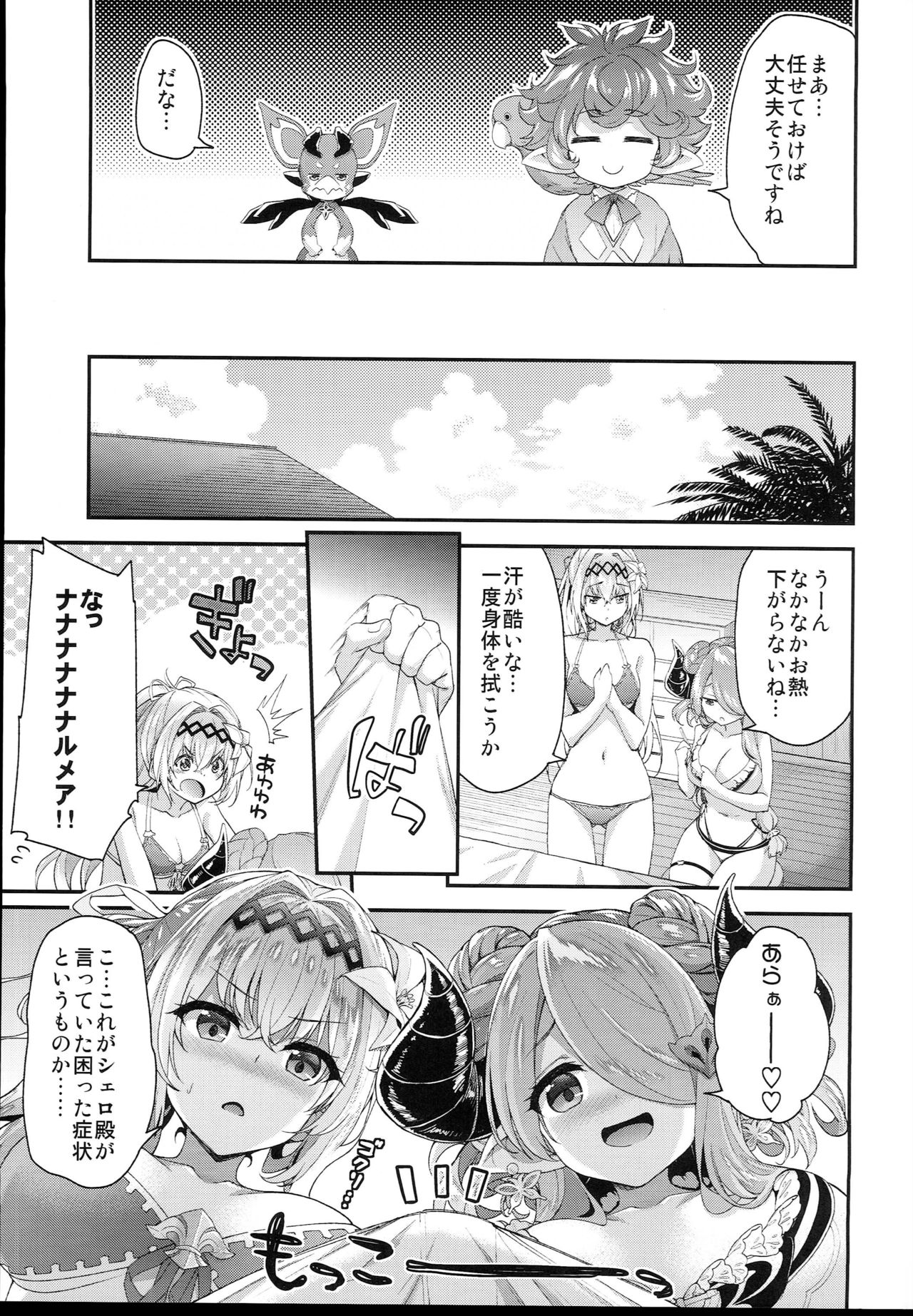 (C94) [Ichinose Land] Narmaya & Jeanne to Dokidoki Summer Vacation (Granblue Fantasy) page 7 full