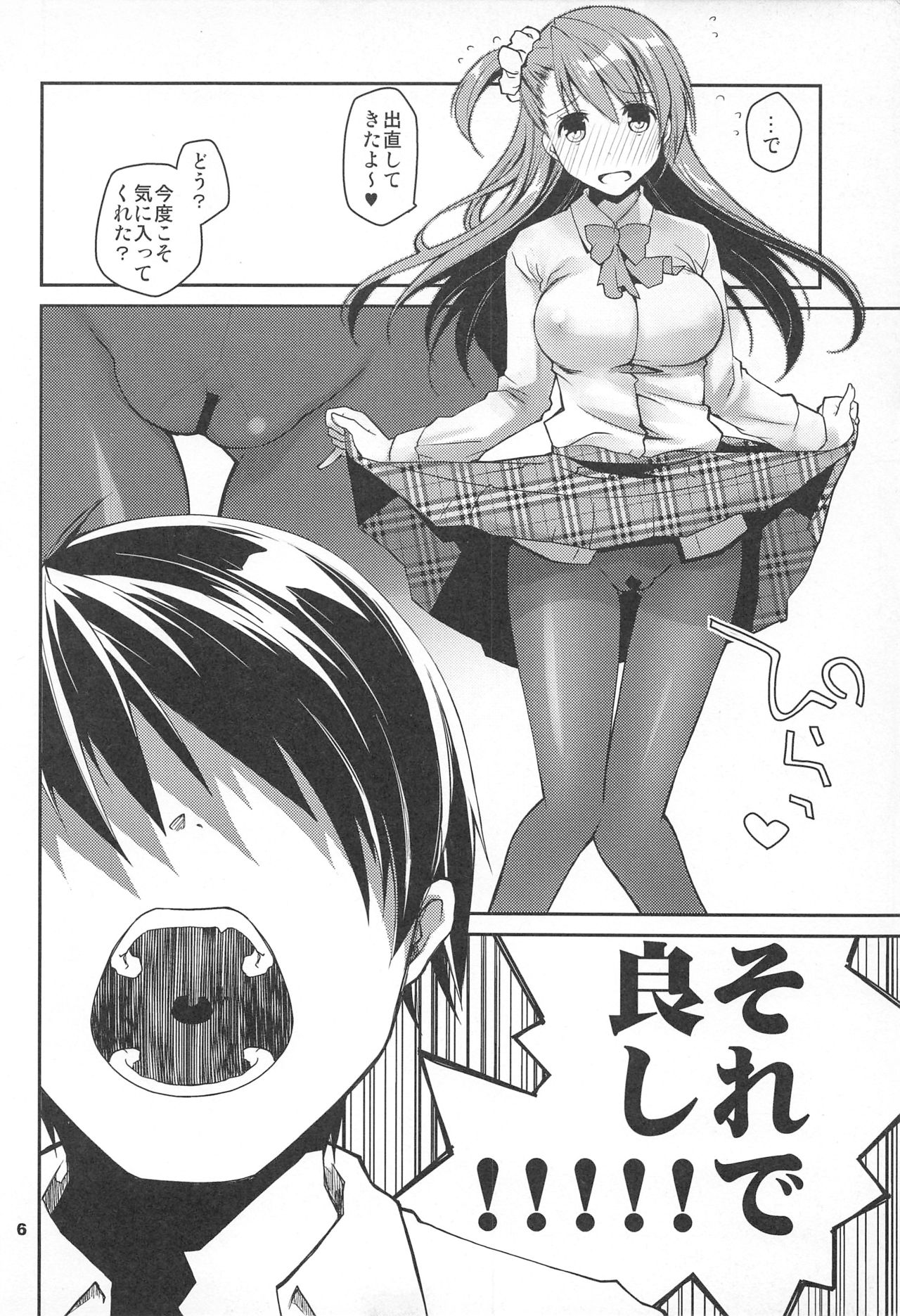 (CT27) [Ponkotsu Works] KuroSto Sex Suki da yo ne? page 5 full