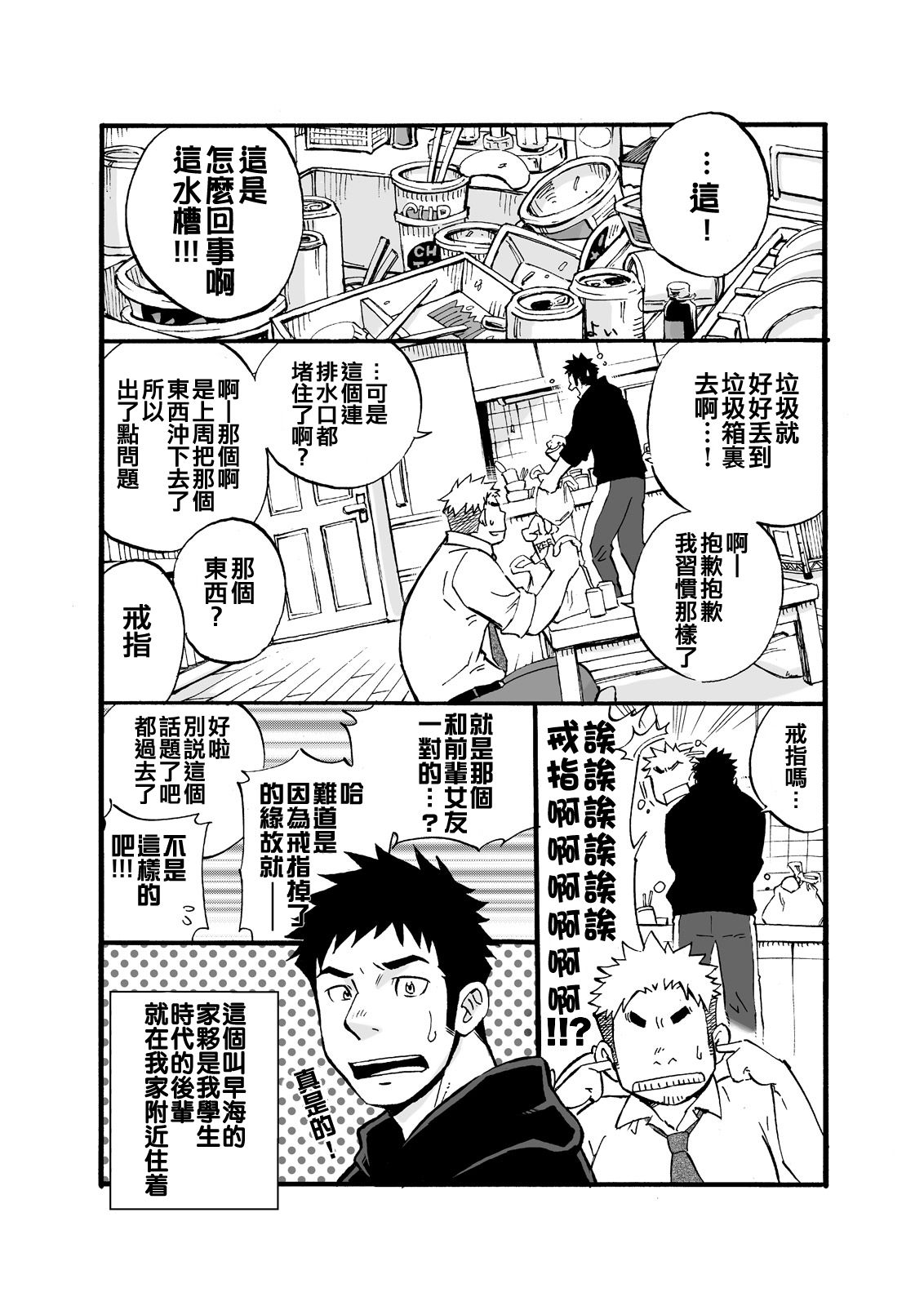 [D-Raw 2 (Draw2)] Sink Dunk End | 沉浸在水槽的深隙中 [Chinese] [Digital] page 4 full