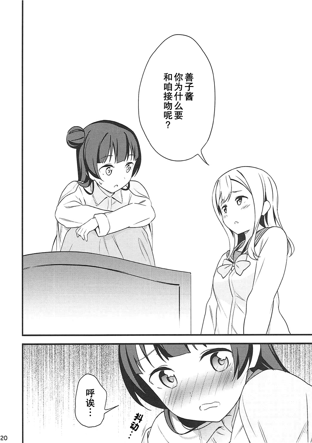 (Bokura no Love Live! 16) [Macaron (End)] Shiro ni Somaru Shiro (Love Live! Sunshine!!)（Chinese）（ことほのうみ个人汉化） page 20 full