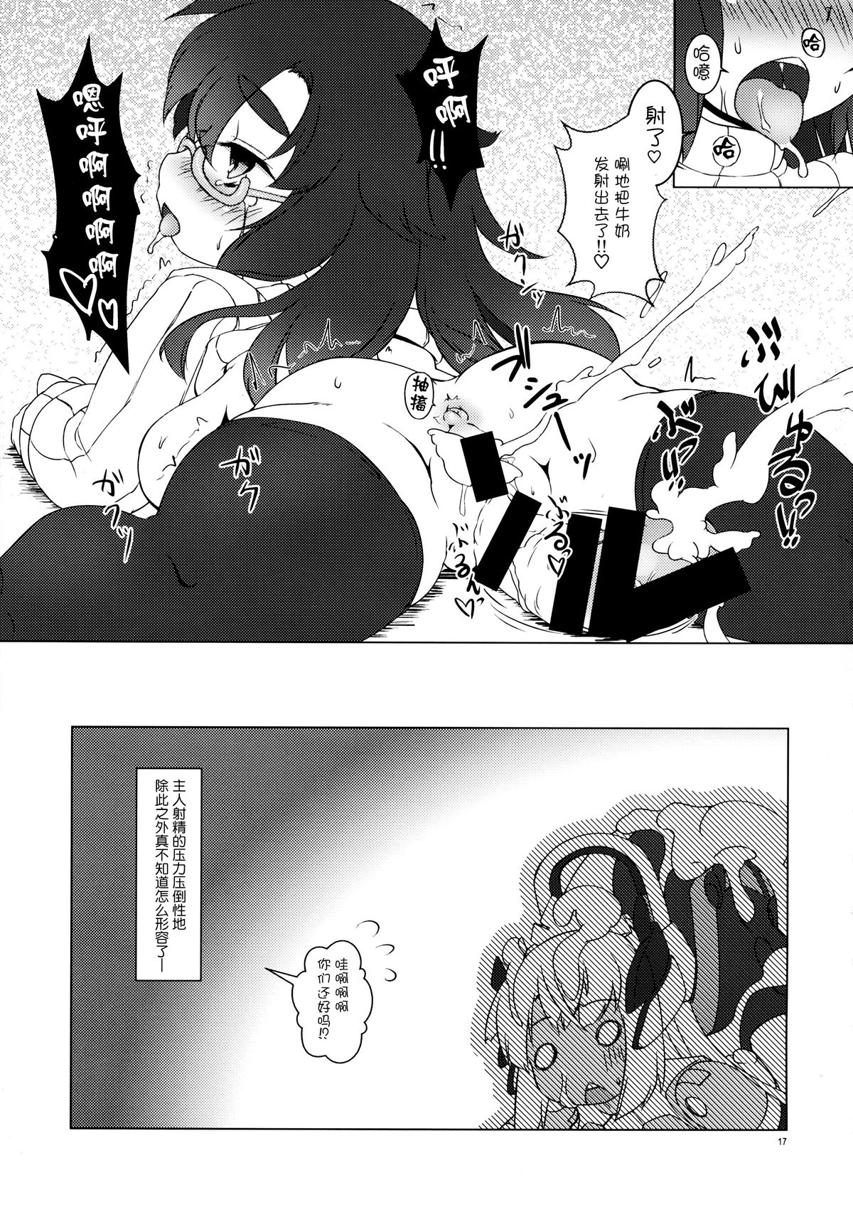 (C85) [Umaya (UMA)] EXPANTION KIT/LT (Busou Shinki) [Chinese] [扶毒分部] page 17 full