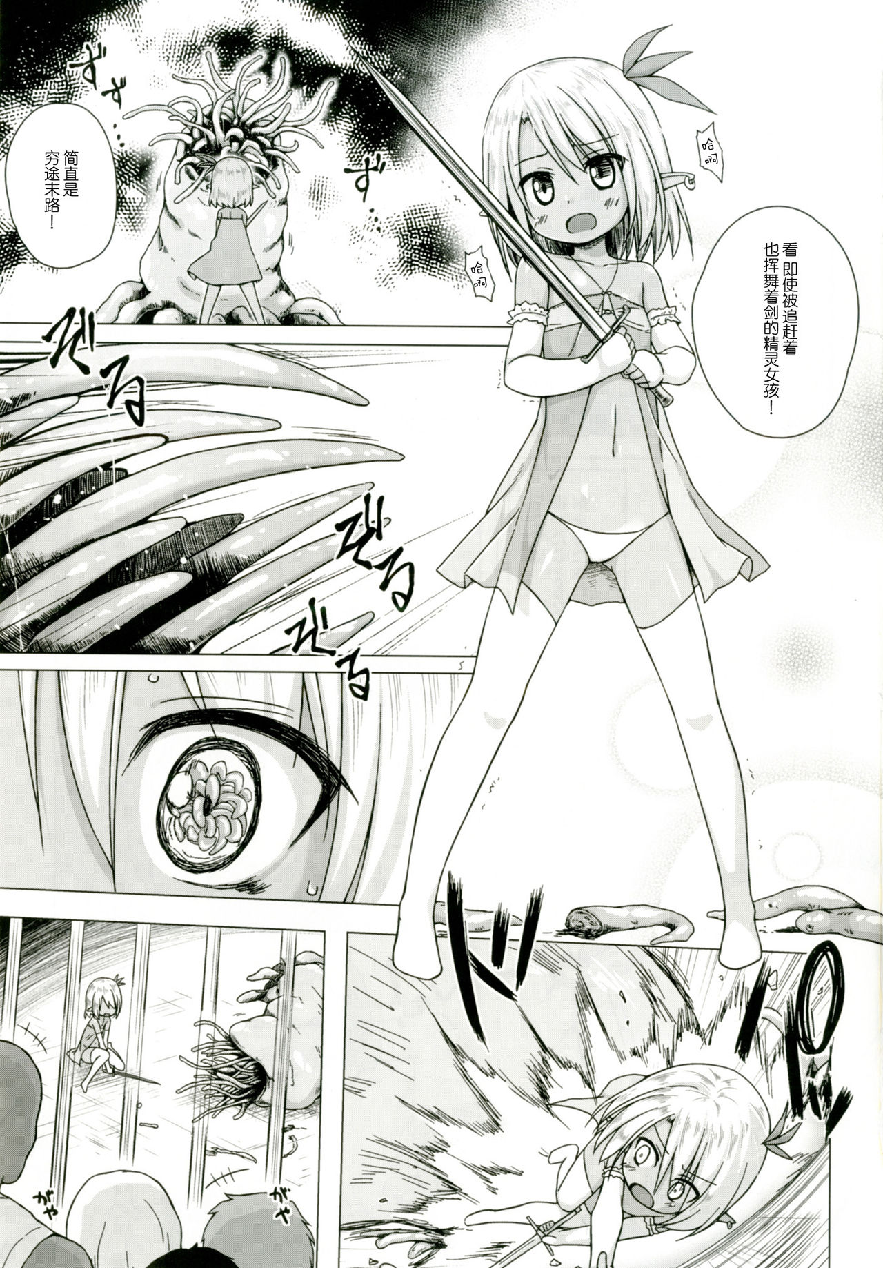 [Noraneko-no-Tama (Yukino Minato)] Namida no Hana no Saku Tokoro 2 [Chinese] [脸肿汉化组] [Digital] page 3 full