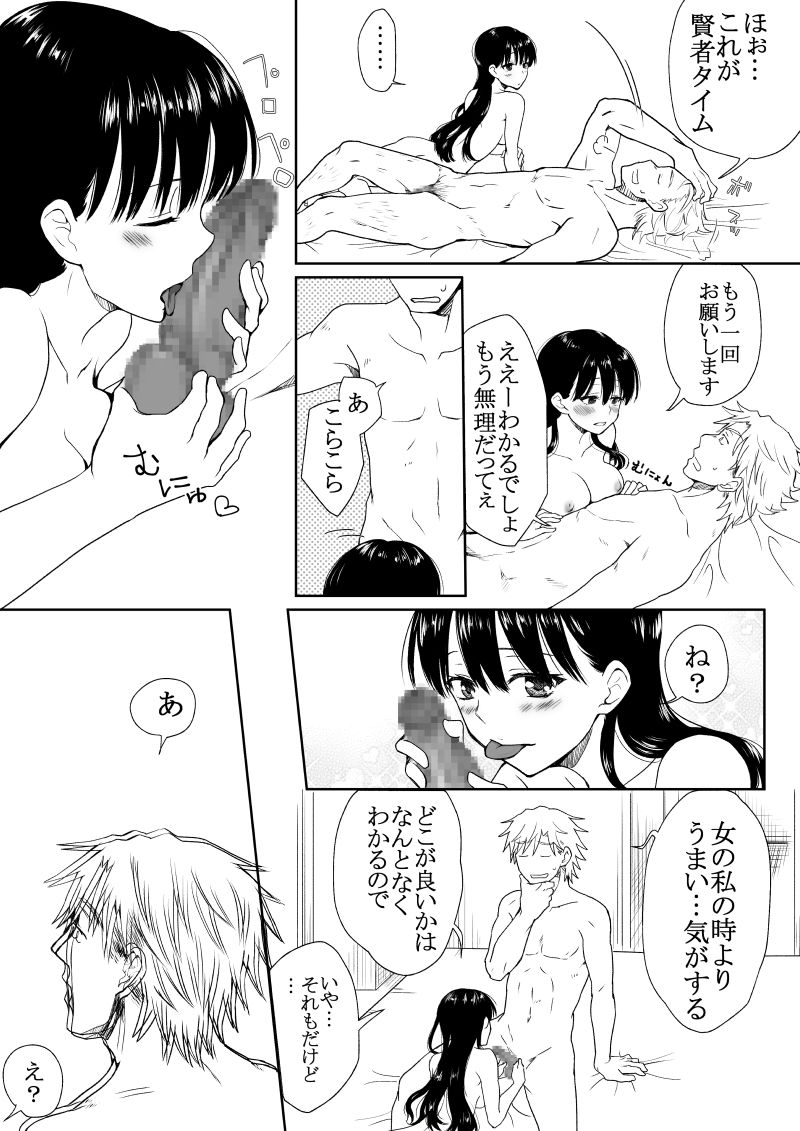 [HB] InCha ga Onna ni Natte Chikan Saretemita page 19 full