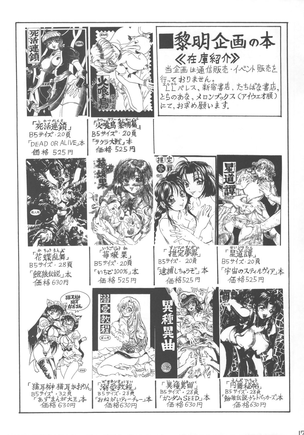 (C66) [Reimei Kikaku (Kusunoki Hyougo)] Kuroshiro Soushi (Futari wa Precure) page 16 full