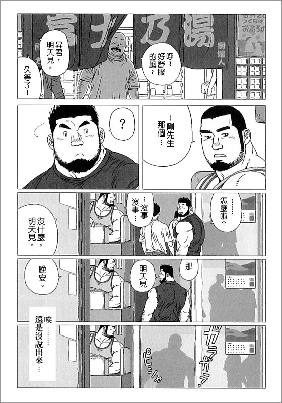 [Jiraiya] Kibou Machi Sanchoume Fujino Yu Monogatari (G-men No.139 2007-10) [Chinese] page 9 full