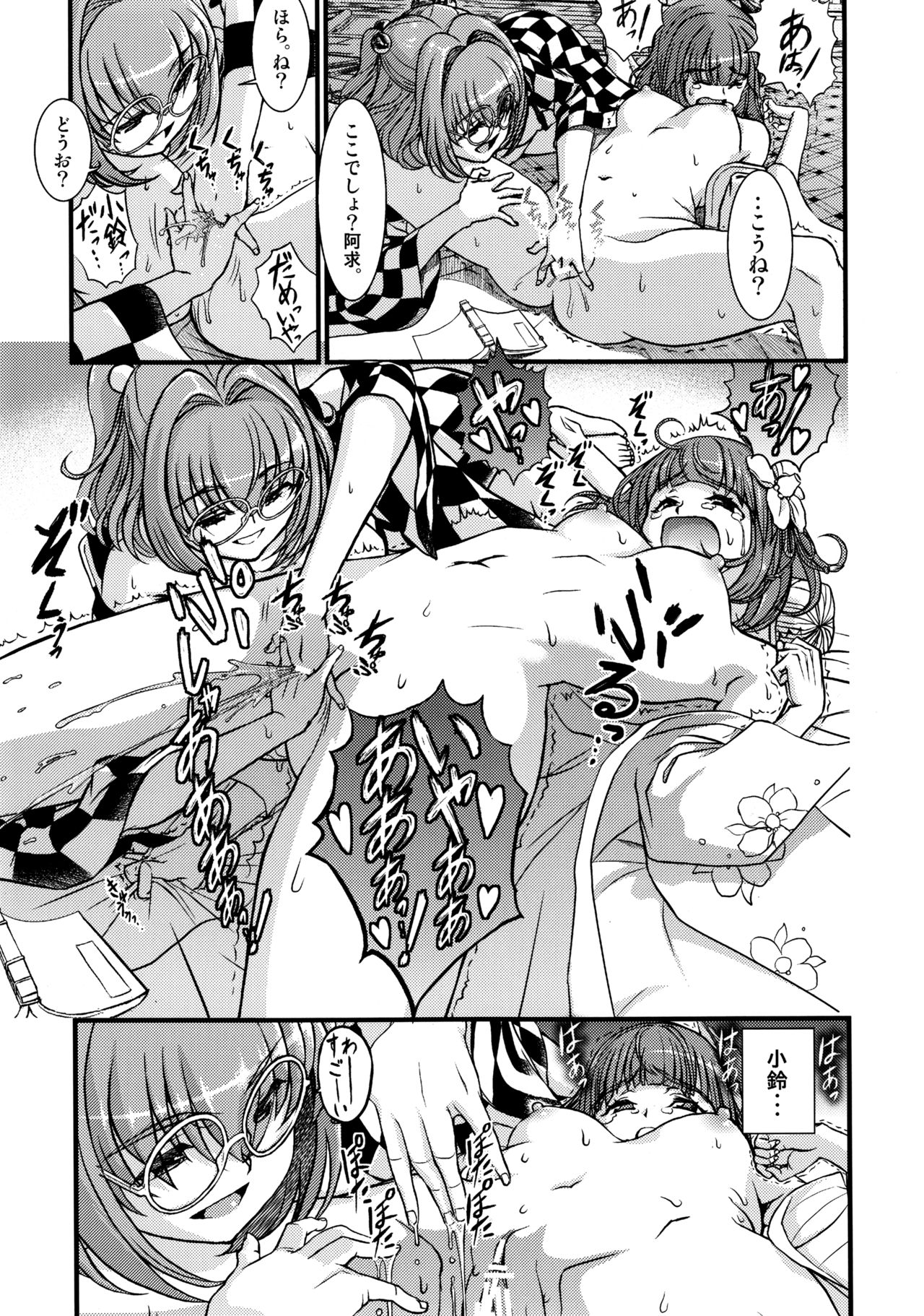 (Reitaisai 12) [Koutetsu (Satou Hagane)] Touhou Suzunaan Hinoenma Hiroku - Kyuusei Douin Hen (Touhou Project) page 14 full