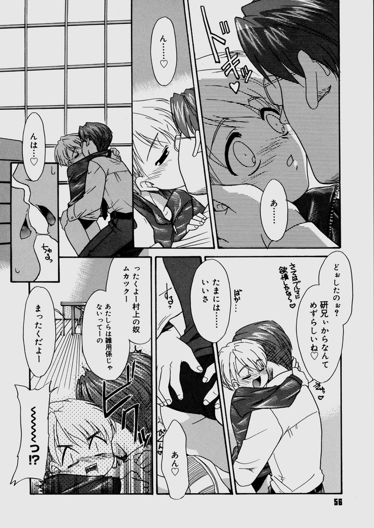 [Nekogen] Bokura no Sokan Kankei page 58 full